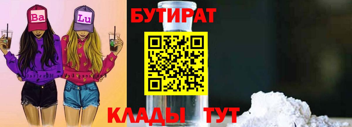 Бутират  БУТИРАТ Butirat  Вход с VPN  Москва 