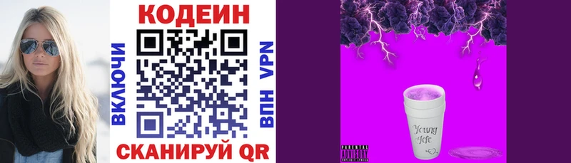 Кодеин Purple Drank Москва