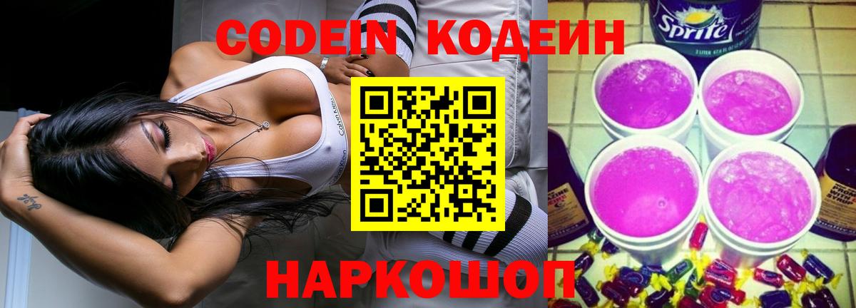 Codein напиток Lean (лин)  Вход с VPN  Москва  Кодеин Purple Drank 