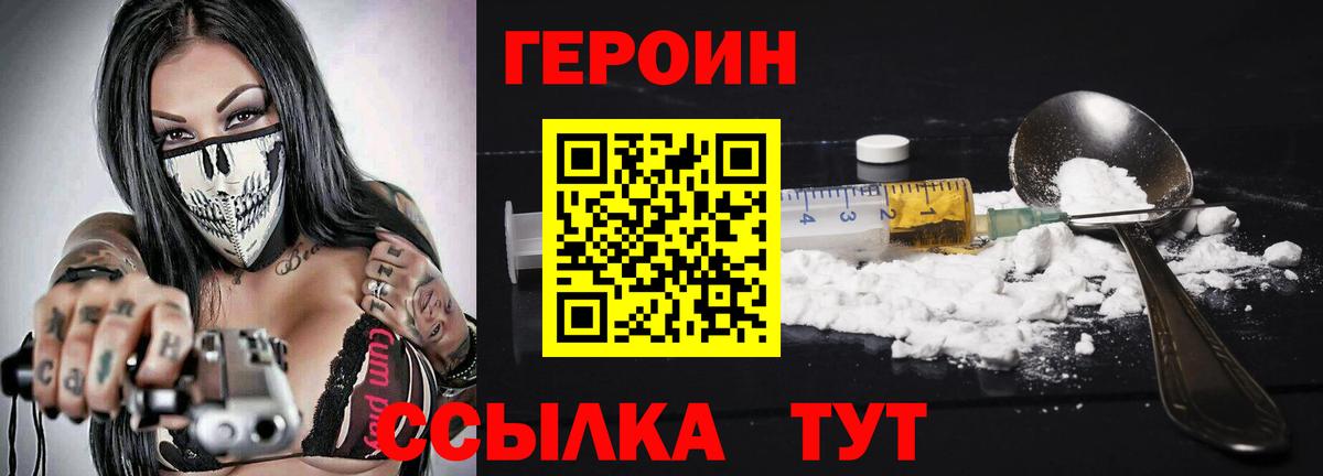 ГЕРОИН Heroin Москва