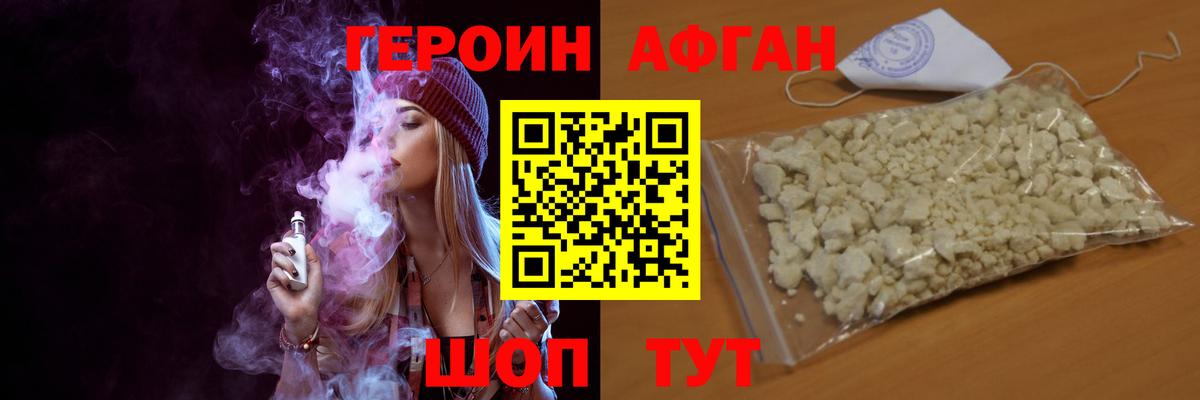ГЕРОИН афганец  Вход с VPN  Москва 