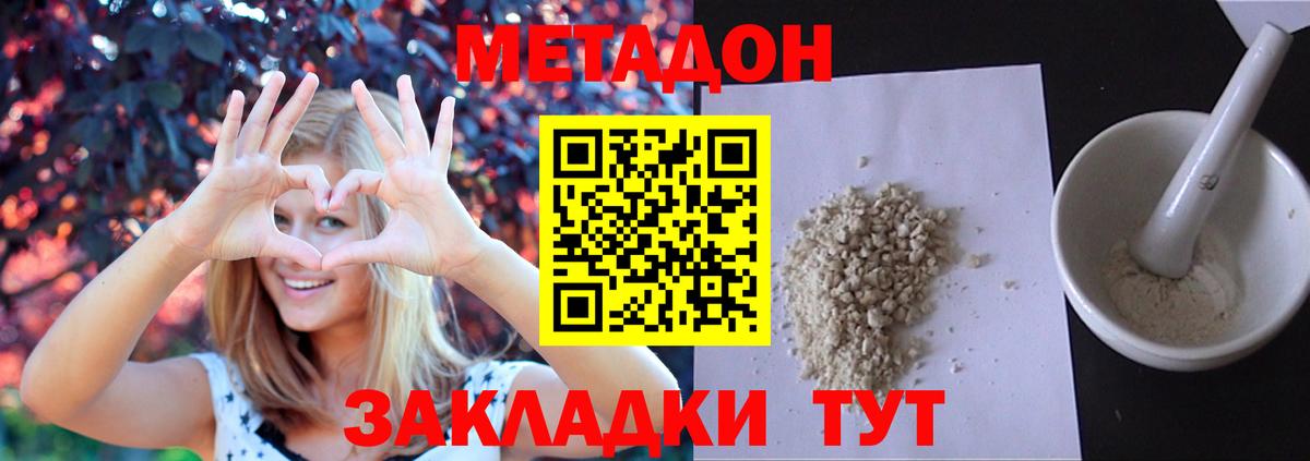 Метадон methadone Москва