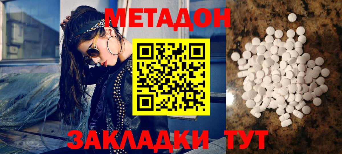 Метадон VHQ  Вход с VPN  Москва 