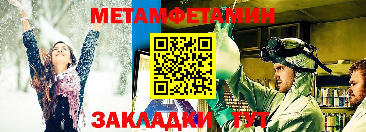 МЕТАМФЕТАМИН Москва